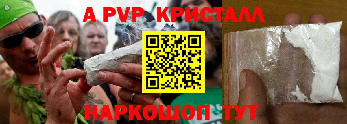 Альфа ПВП  Alpha PVP Соль  Alpha-PVP VHQ  Заводоуковск  Вход с VPN  APVP кристаллы 