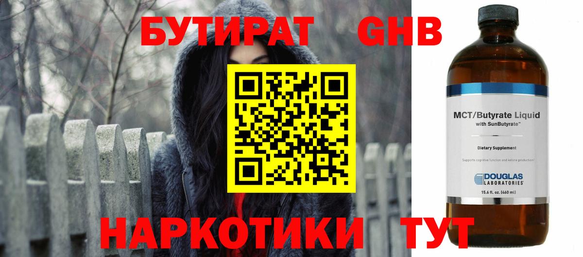 Бутират оксибутират  Вход с VPN  Заводоуковск 