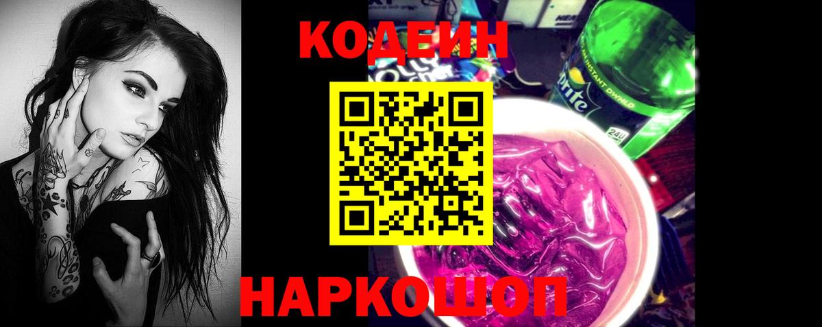 Кодеин напиток Lean (лин)  где купить наркоту  Заводоуковск  Вход с VPN 