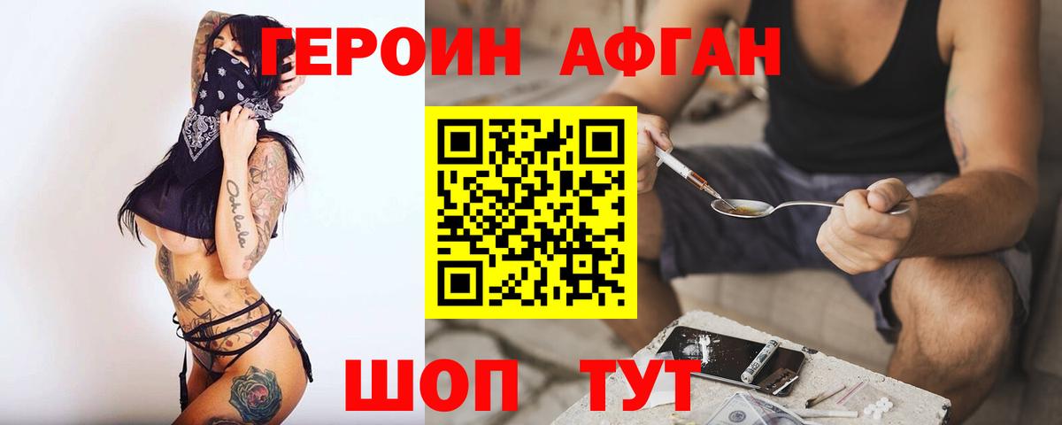 ГЕРОИН белый Заводоуковск