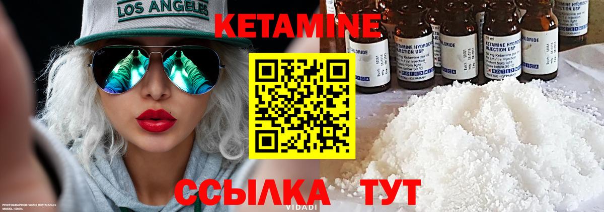 КЕТАМИН ketamine  Вход с VPN  Заводоуковск 