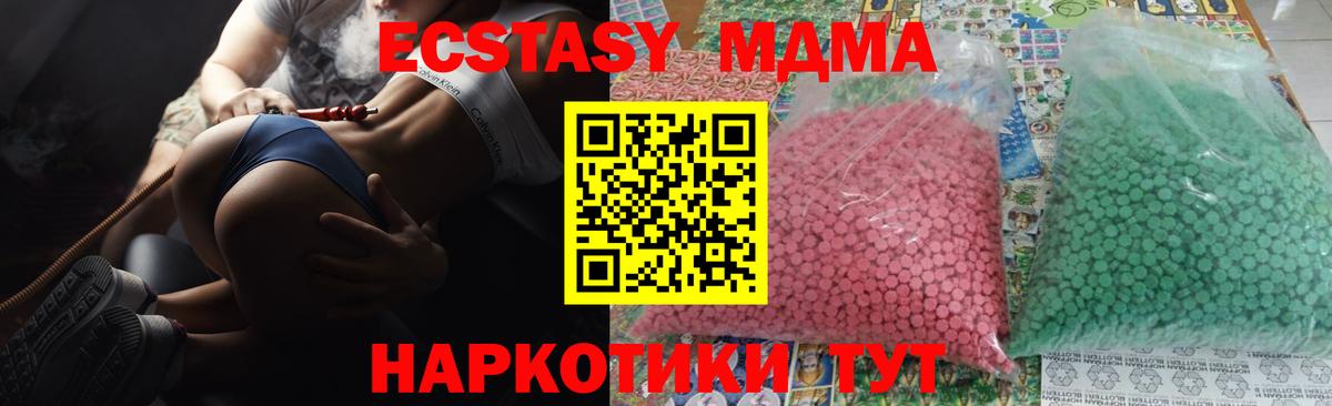 Заводоуковск  МДМА crystal  МДМА  Вход с VPN  МДМА crystal 