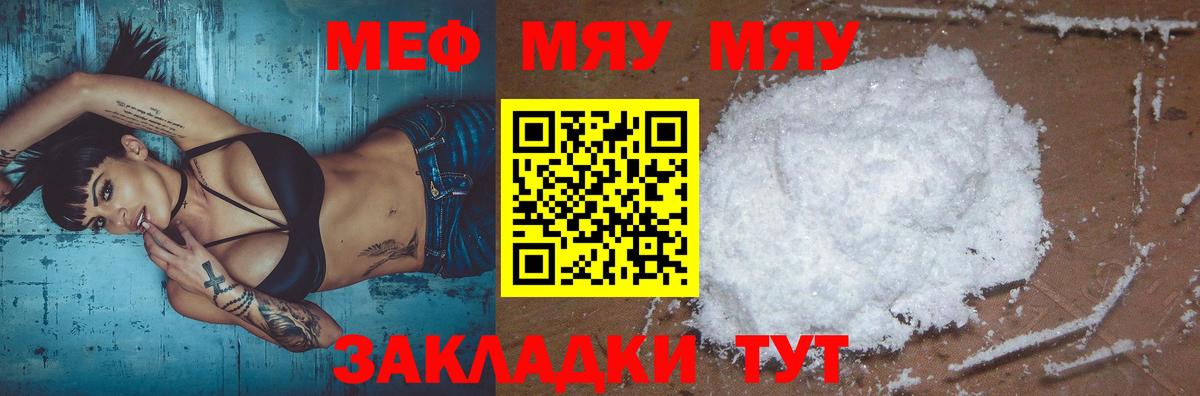 Меф мяу мяу кристаллы Заводоуковск