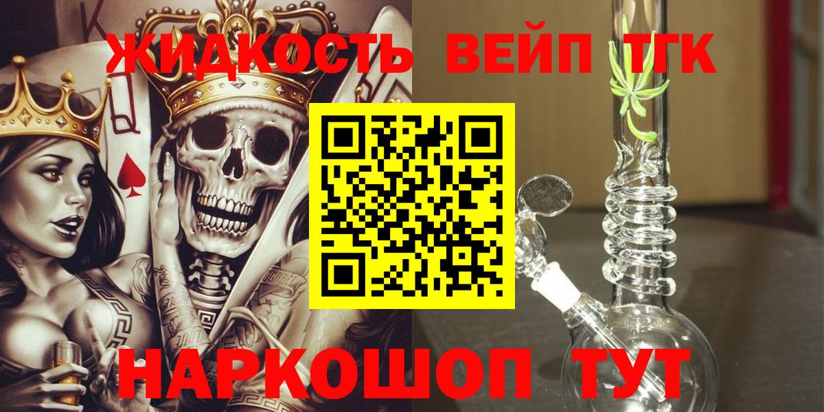 Дистиллят ТГК жижа Заводоуковск